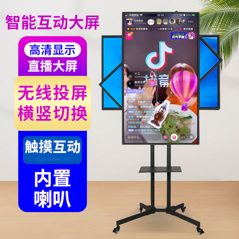 32/43/49/55/65直播大屏手机无线同步投屏互动 广告一体机