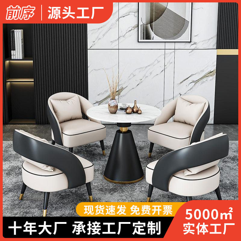 洽谈桌椅组合休闲轻奢酒店沙发接待单人椅商务休闲椅办公套装茶几