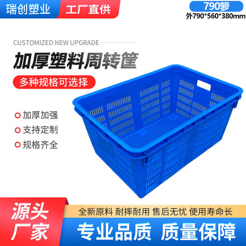 加厚塑料周转筐大号蓝色可套叠塑料箩筐790箩快递分拣胶筐蔬菜筐