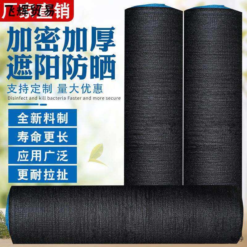 遮阳网加密加厚黑网防晒网抗老化农用大棚户外遮光遮阴隔热太阳网