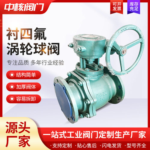 涡轮衬氟法兰球阀 Q341F46-16C 气/电动自控开关防腐衬里法兰球阀