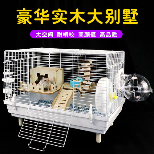 仓鼠笼子豪华金丝熊专用大房子别墅的配套用品齐全双层豪华47笼子
