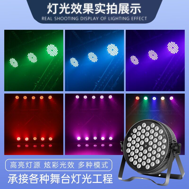 捷创灯光led扁帕灯54颗3w全彩直播婚庆酒吧七彩灯舞台染色面光灯
