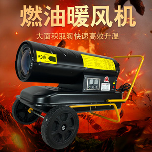 冬季用取暖器 柴油控温木材烘干机 批发省油调温暖风炉家用暖风炮