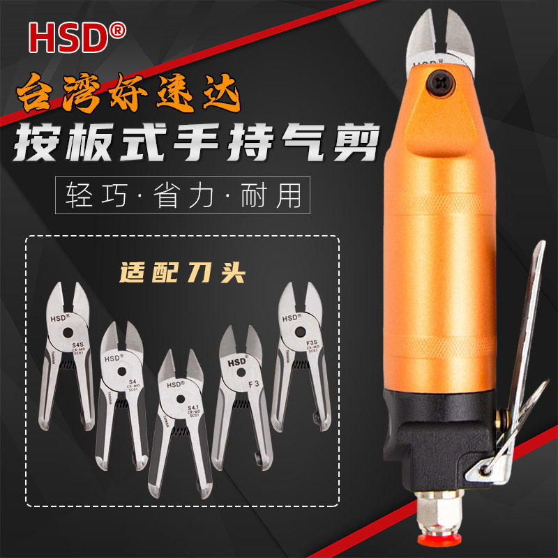 台湾气动剪刀HS-10剪头本体S4刀头S4S/S4.1/F3/F3S铁线塑胶剪钳