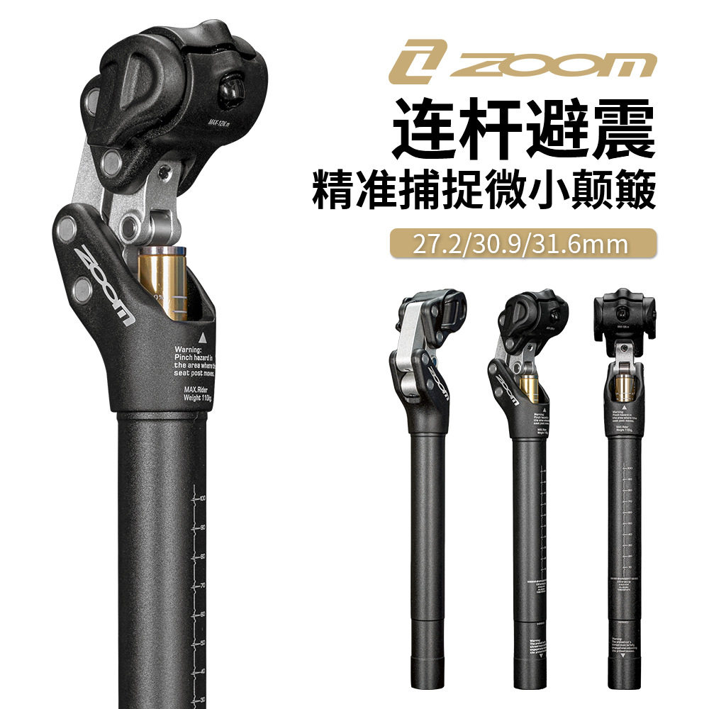ZOOM 四连杆避震座管山地自行车XC越野减震坐杆27.2/31.6mm坐管
