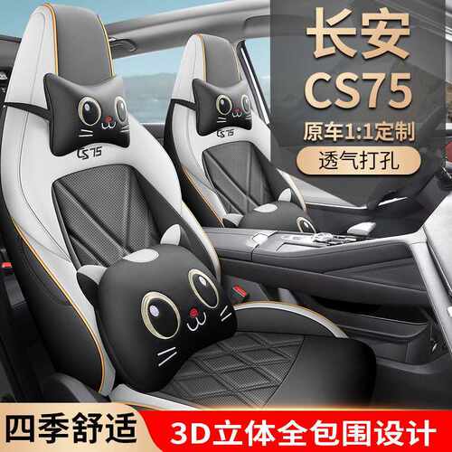 长安CS75PLUS二代三代专用座套全包汽车坐垫cs75plus打孔皮座椅套