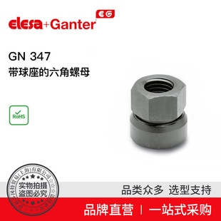 带球座 Elesa 347 六角螺母 Ganter伊莉莎冈特