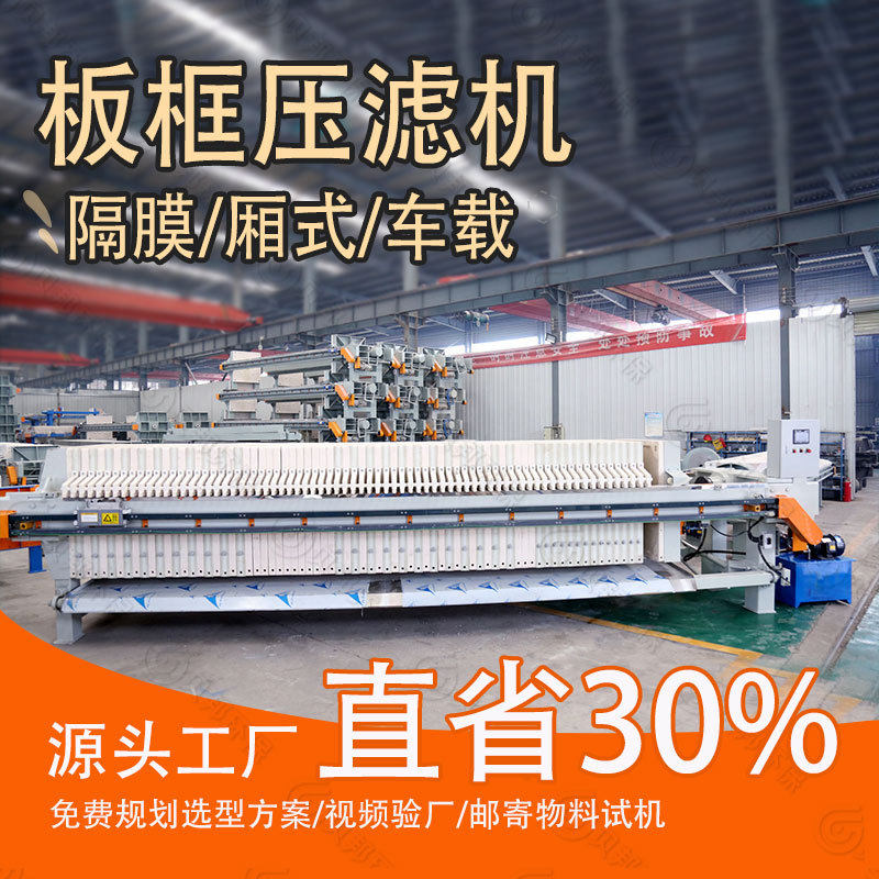 污水污泥压滤机 高压隔膜板框压滤机多少钱