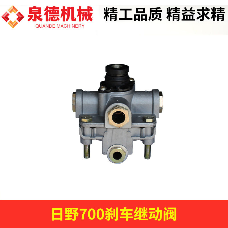 刹车继动阀44540-2320 适配重卡/搅拌车泵车/新日野700