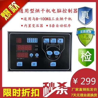 SY72ACN72A工业烘干机电脑板控制器电脑主板显示板干衣机配件