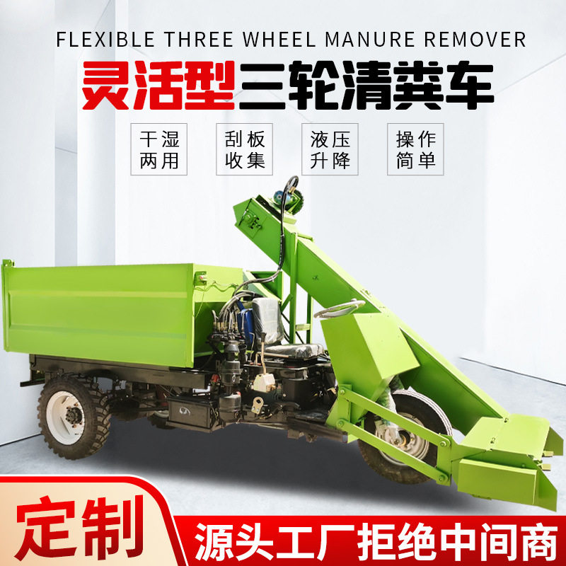 柴油三轮粪便处理机 养牛场干湿牛粪收集车 自动化多功能清粪车