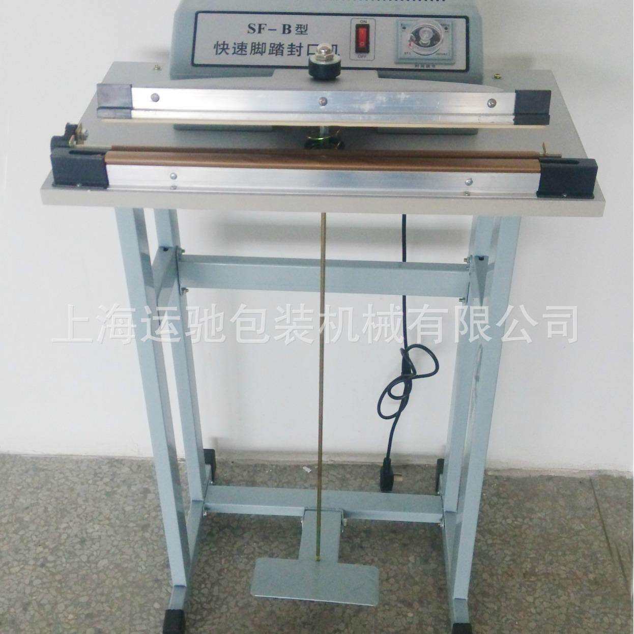 供应简易式脚踏封口机薄膜脚踩封口机手动封口机手压封口机