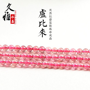 久雅水晶 天然7A级冰种红碧玺圆珠散珠 小颗粒红碧玺饰品配件批发
