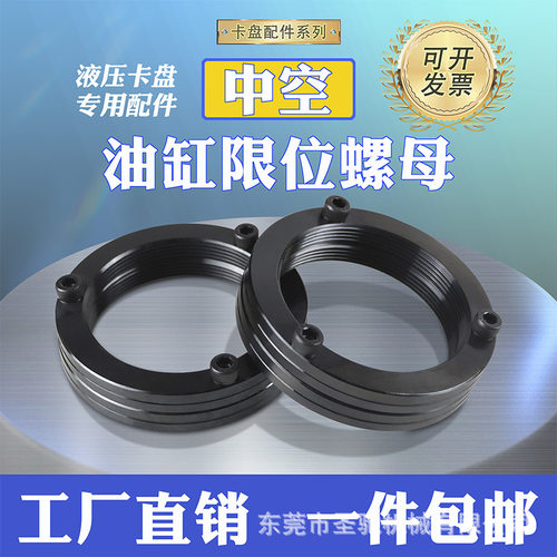 车床中空回转油缸限位调节定位行程螺母36/46/52型锁紧行程螺母