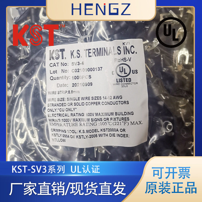 台湾健和兴KST SV3-4/SV3-5/2.5-4全系列叉形PVC绝缘端子接头批发