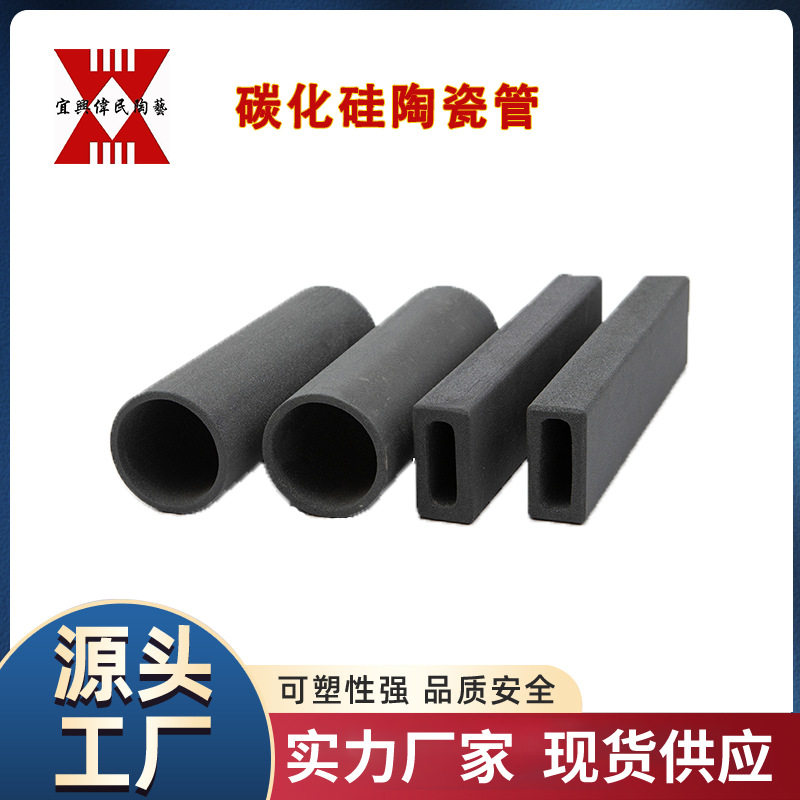 【碳化硅管】 工业陶瓷 陶瓷管 炉管 电热丝管 刚玉管 高温管