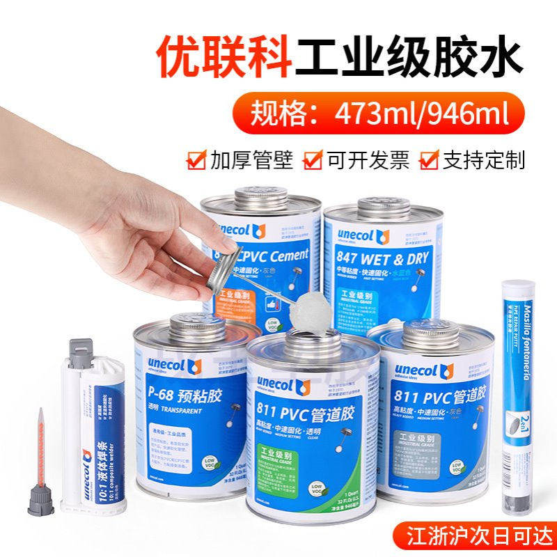 UPVC化工级CPVC工业级专用胶水811 824优联科灰色高负荷工业耐腐