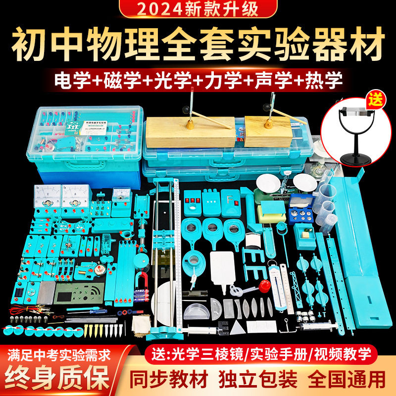 初中物理实验器材全套初二初三光学力学声学电磁学电学热学实验箱