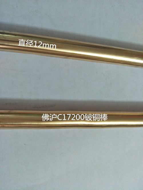 C17200铍青铜棒 铍铜棒 铍铜带 铍铜板 磷青铜棒 10mm 11mm12mm