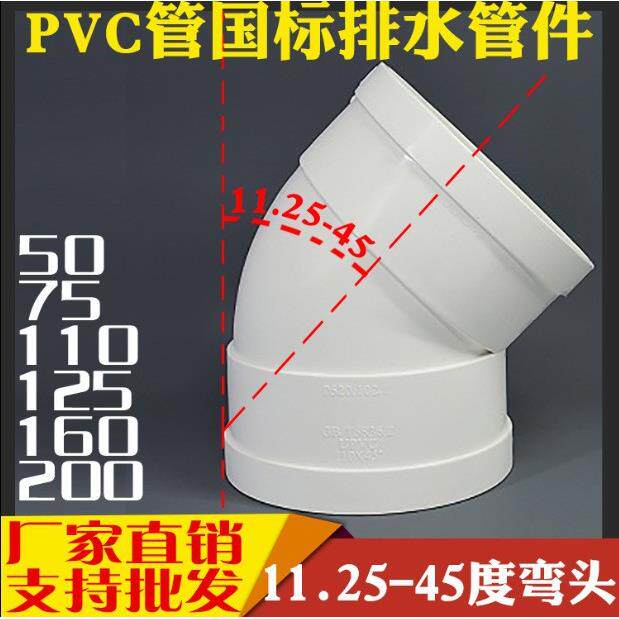 PVC排水45度弯头半弯直弯排水管下水管排气管通风管件配件