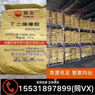 现货供应：独山子BR9000丁二烯橡胶 独山子顺丁橡胶BR9000