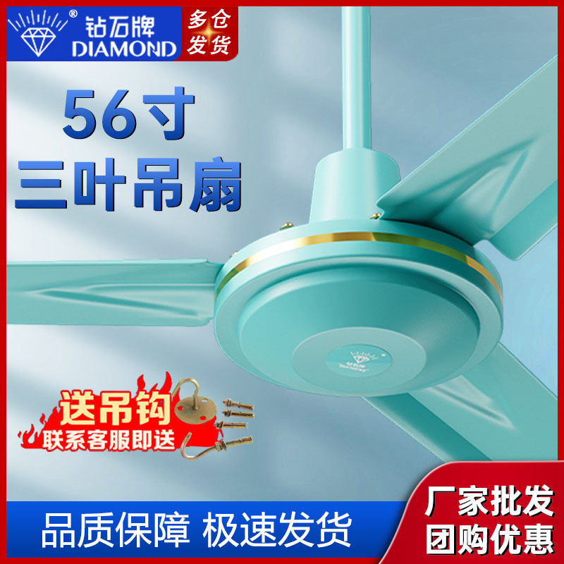 钻石牌吊扇绿色56寸大风力铁叶家用商用客厅宿舍工业吊式电风扇
