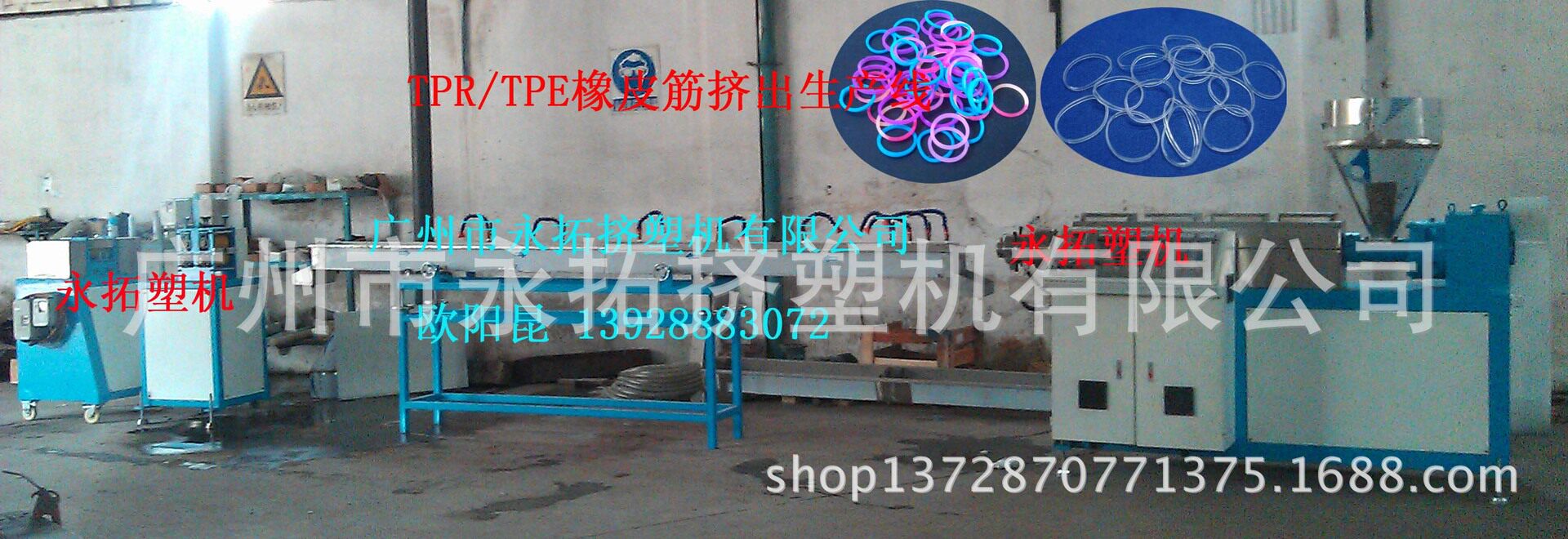 义乌橡皮筋挤出机  金华橡皮筋挤出机——塑料橡皮筋设备