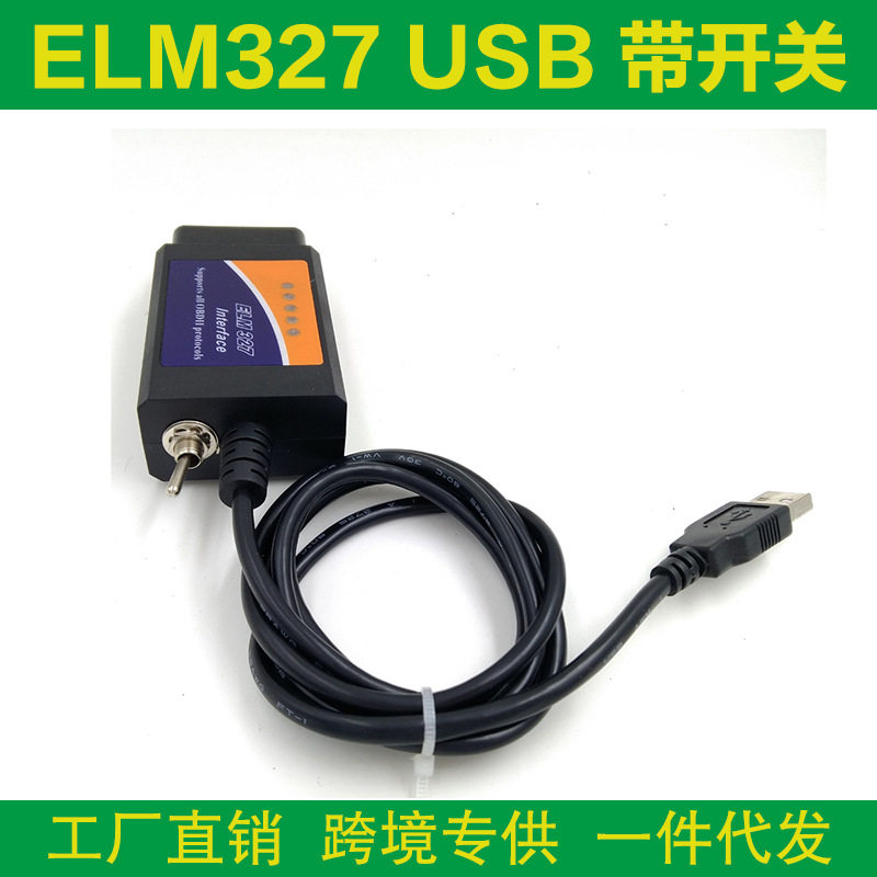 ELM327 USB FORScan HS/MS切换带开关刷隐藏25K80主控稳定版本