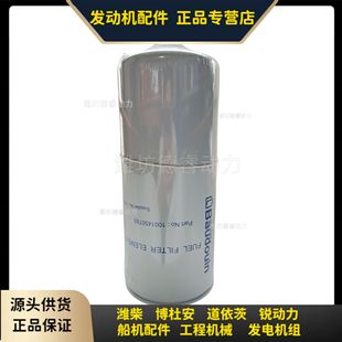 燃油粗滤芯1001450793潍柴博杜安12M33 16M55原厂Baudouin 16M33