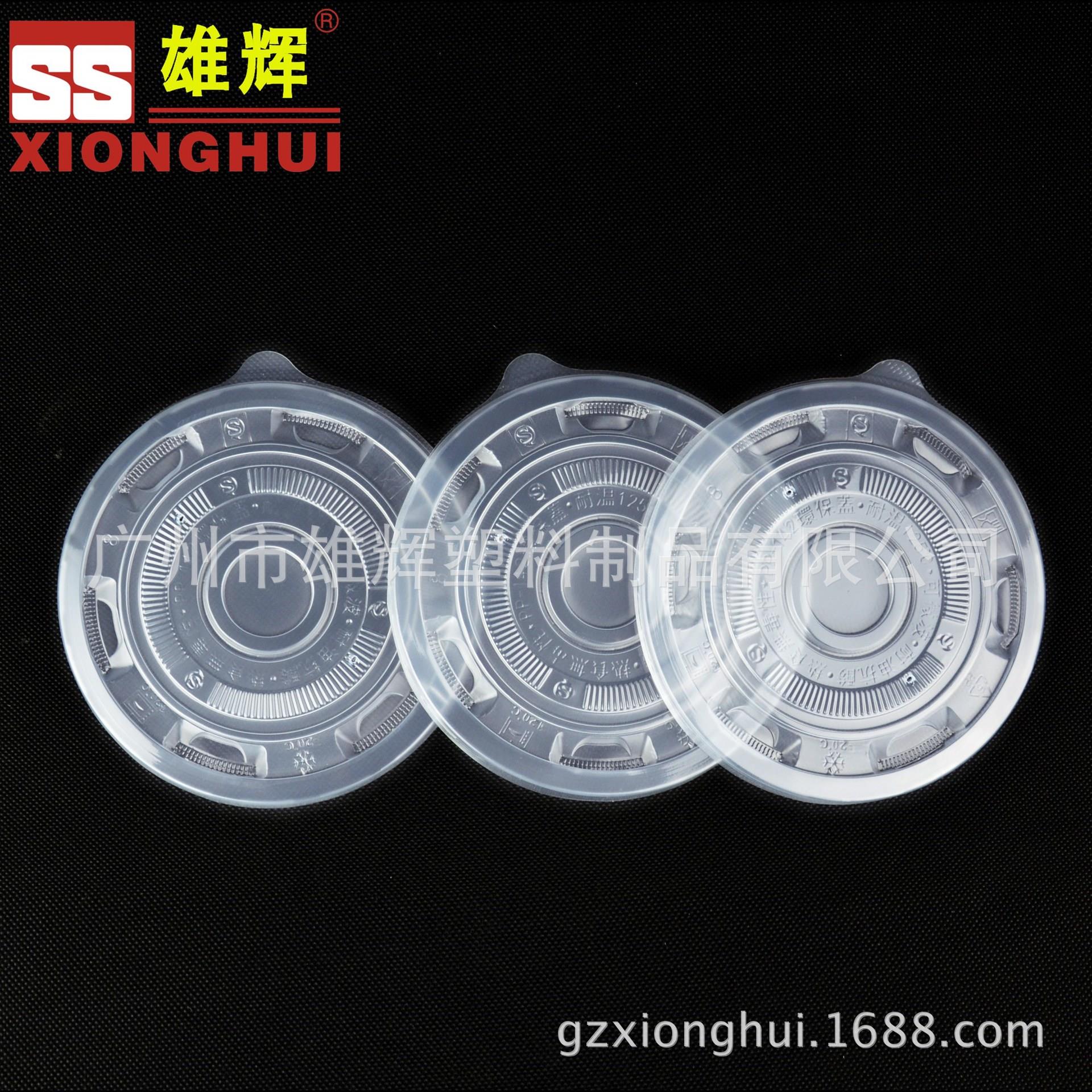 雄辉厂家一次性142盖子PP塑料碗盖可配700-1000ml碗等有孔通用盖