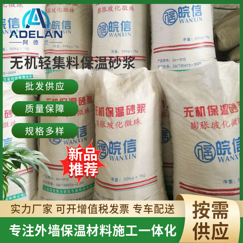阿德兰建筑内墙隔热聚苯颗粒保温砂浆轻质胶粉保温抗裂石膏砂浆
