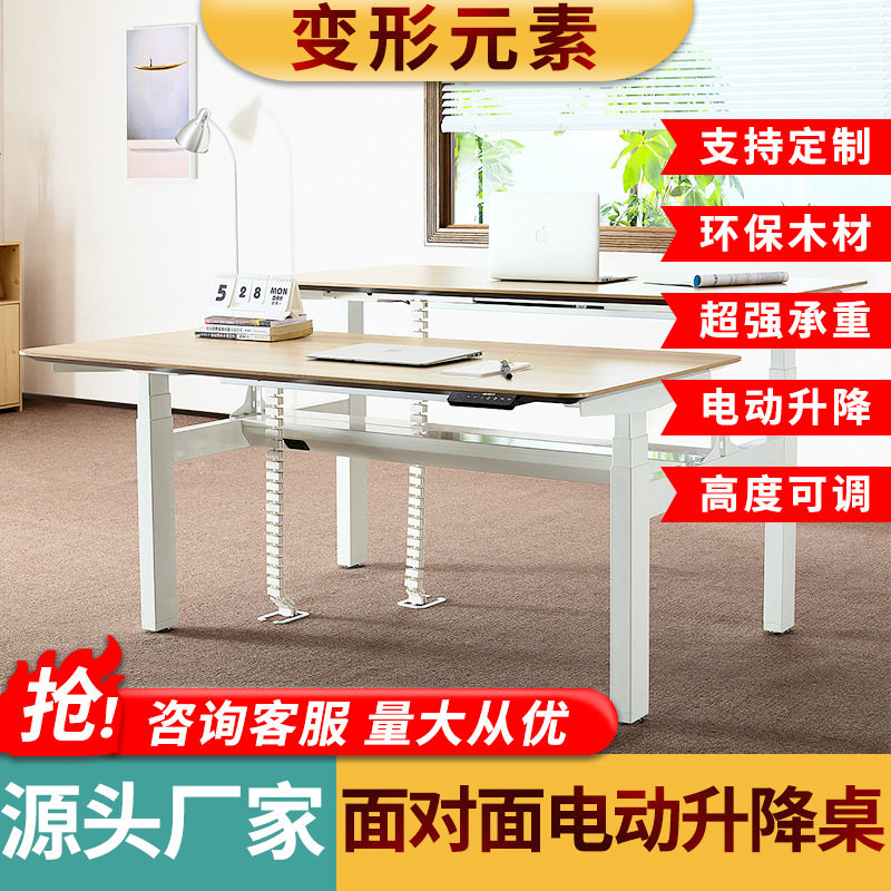 双人对坐升降桌办公桌电动升降桌双人组合式智能电动升降桌