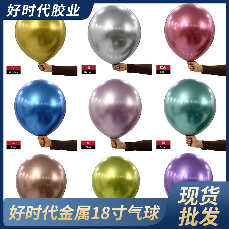 18寸加厚金属乳胶气球圆形婚礼婚庆地爆球商场开业布置乳胶加厚球