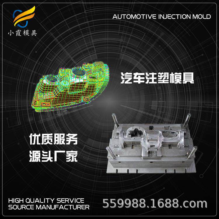 塑胶汽车侧裙模具工塑料汽车侧裙模具生产汽车侧裙模具