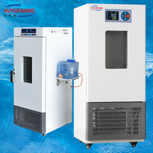 BOD测定细菌、霉菌培养箱 50%-90%RH 霉菌培养箱HYM-400MS