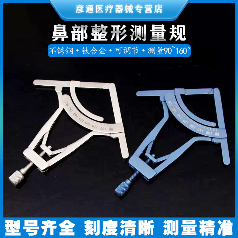 鼻部测量规不锈钢带刻度鼻部整形测量器测量尺可撑开160°量角