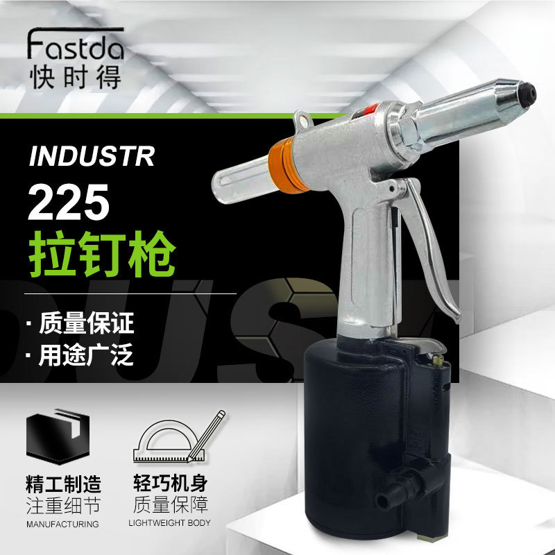 快时得FD-225气动铆钉枪 三爪立式拉钉枪 工业级抽芯铆钉机器