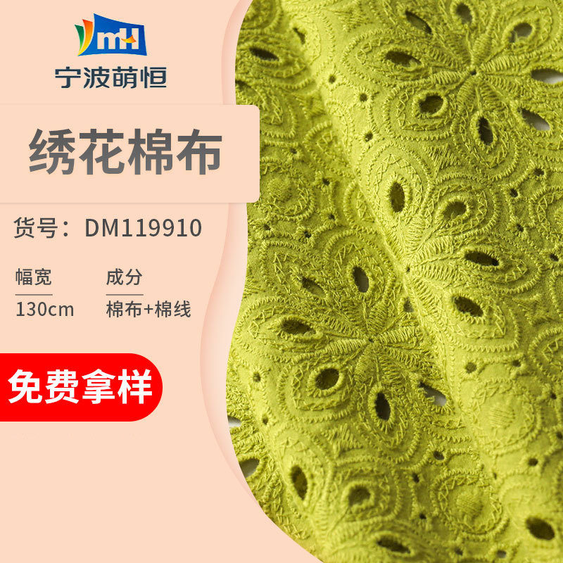 萌恒厂家新款全棉绣花布 镂空绣花棉布多用途淡绿色几何绣花图案