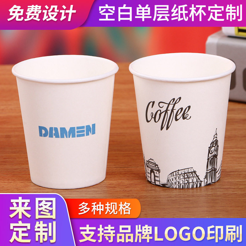 空白单层一次性加厚纸杯定 制商用双层热饮咖啡可印logo纸杯子批