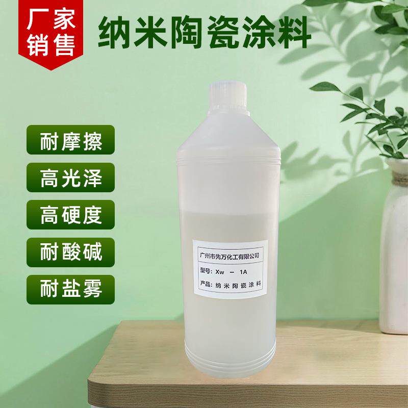 供应电镀陶瓷金属木器玻璃塑料水性纳米自干漆现货