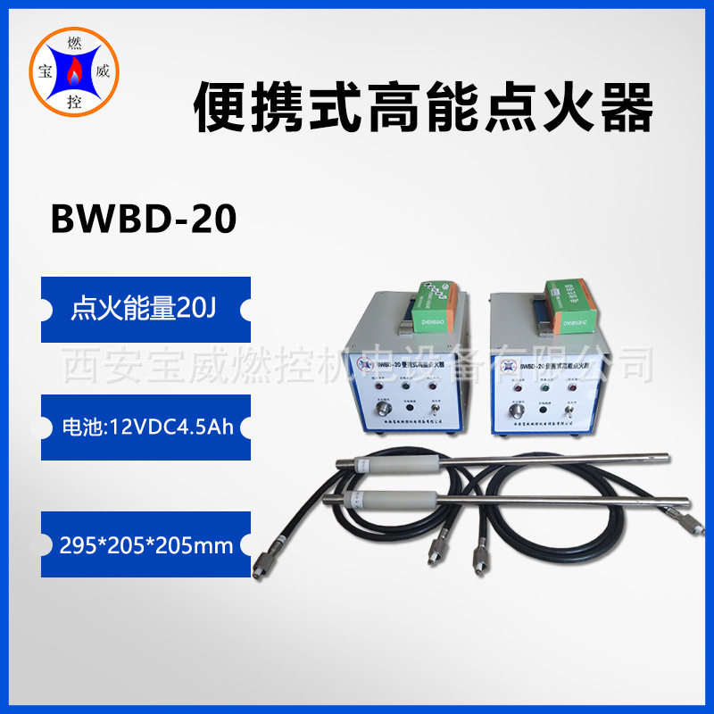 宝威燃控便携式锅炉点火装置的操作及注意事项