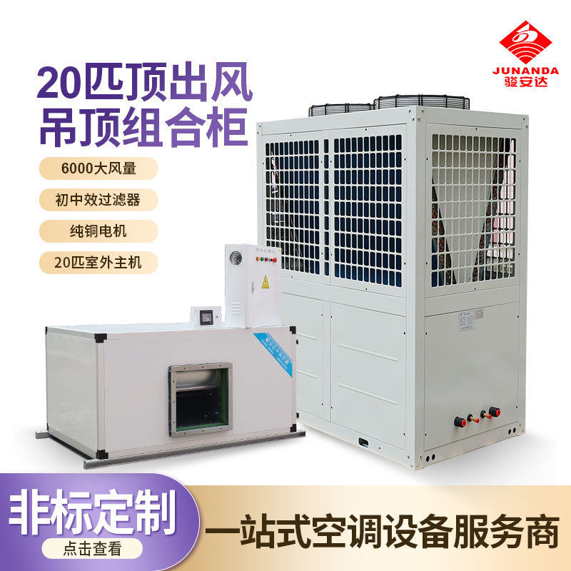 水冷吊顶风柜车间降温制冷新风机工业商用洁净冷风机风箱