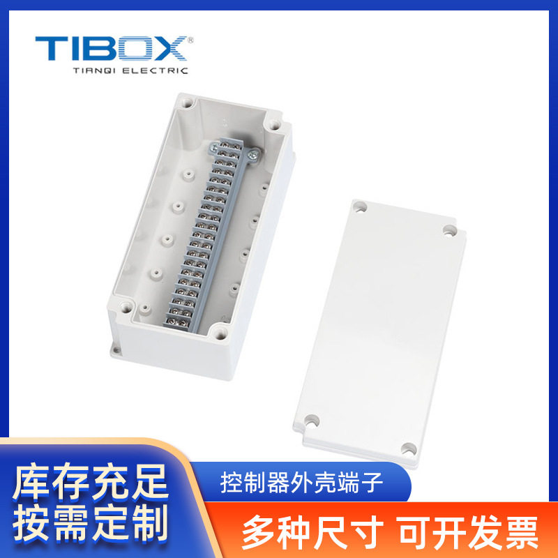 TIBOX户外防水端子接线盒可开孔20P-MABS配电壳体IP66电气接线盒