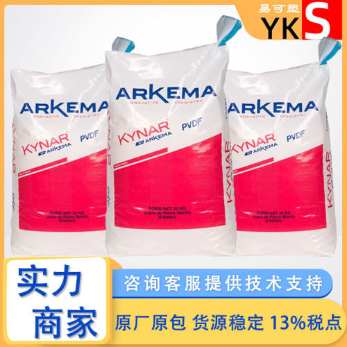 阿科玛PVDFKynar9000HD高阻隔耐高温抗紫外线