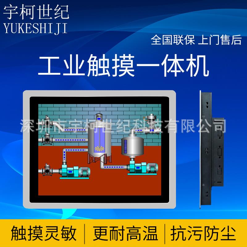 SOP工业工控一体机15/19/21寸全封闭静音广告机工位防尘电容触控
