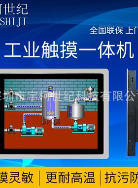 SOP工业工控一体机15/19/21寸全封闭静音广告机工位防尘电容触控