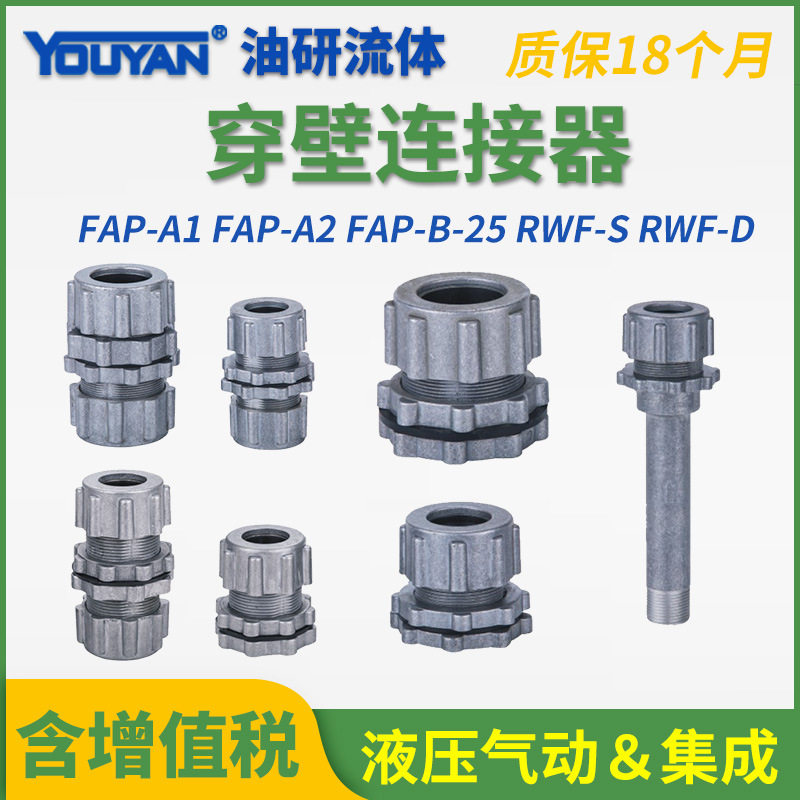 板壁RWF-S-D脉冲阀联接器FAP-A1-A2-B-20-2540穿壁连接器G3/4/1寸