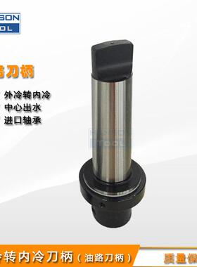 外冷转内冷却水油路刀柄莫氏锥柄油路刀柄MTA6内冷出水刀柄