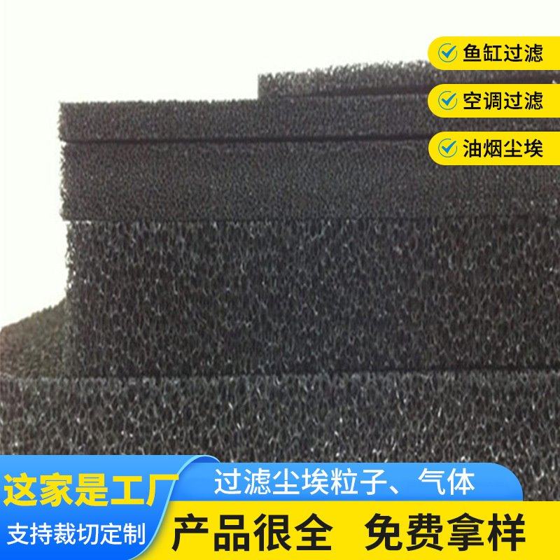 30ppi侧墙滤网过滤棉中央空调5μm活性炭聚氨酯蜂窝海绵滤网